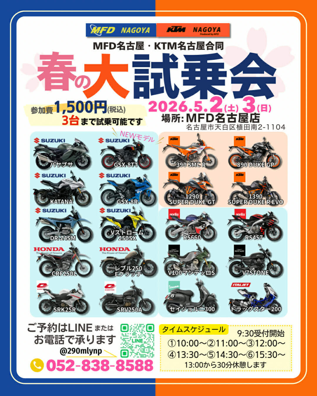 春の大試乗会ご予約受付中
