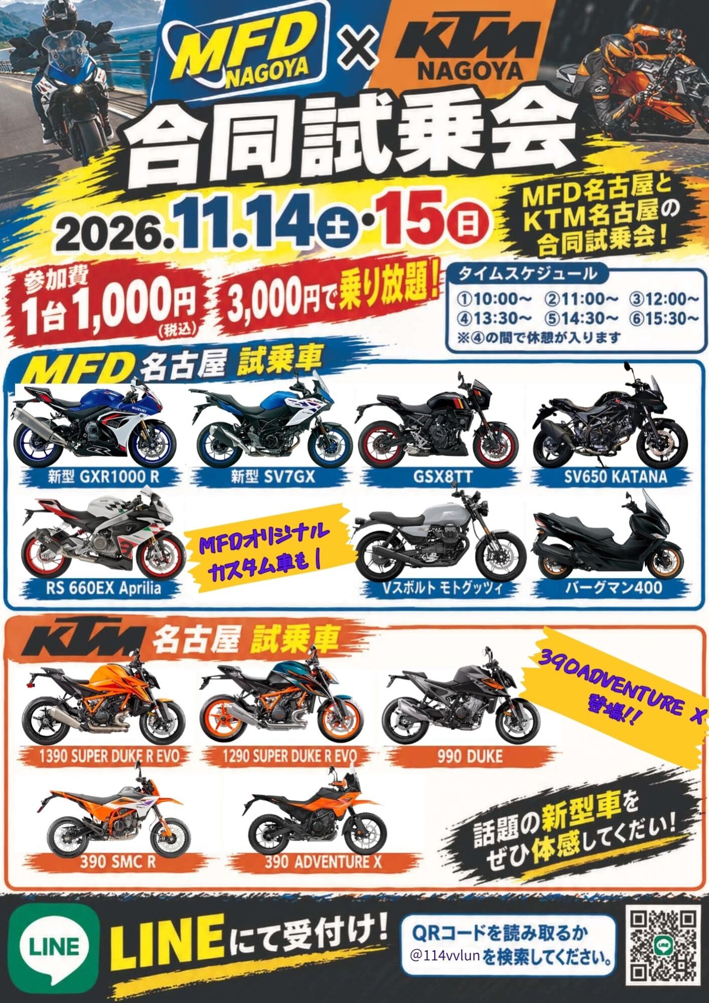MFD名古屋＆KTM名古屋合同試乗会